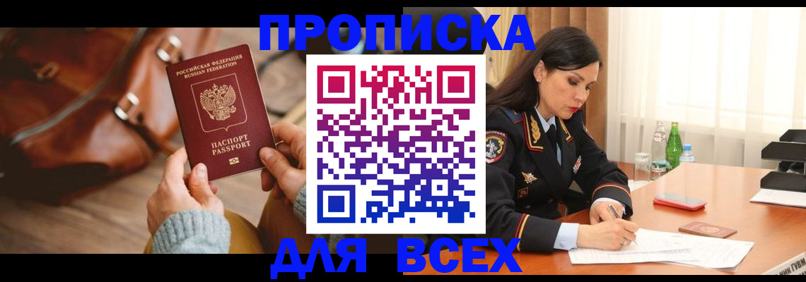 где прописаться в Новомичуринске