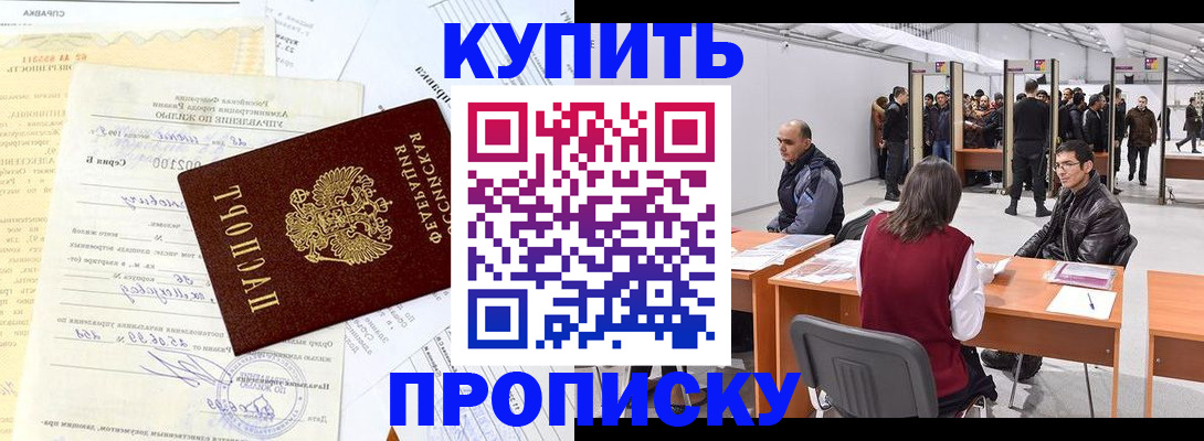 прописка ребенка в Новомичуринске
