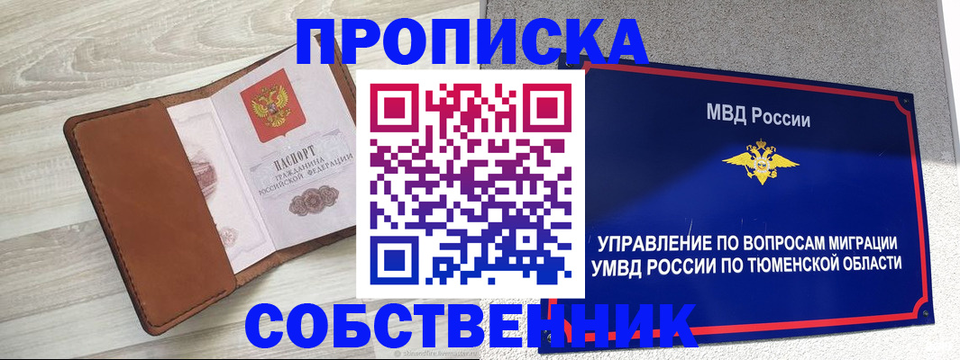 временная регистрация в Новомичуринске