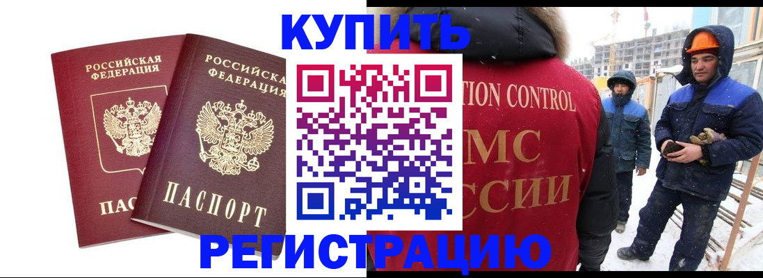 прописка 2025 в Новомичуринске