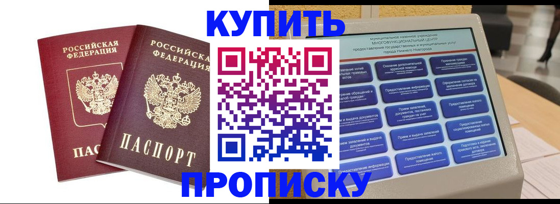 прописка для кредита в Новомичуринске
